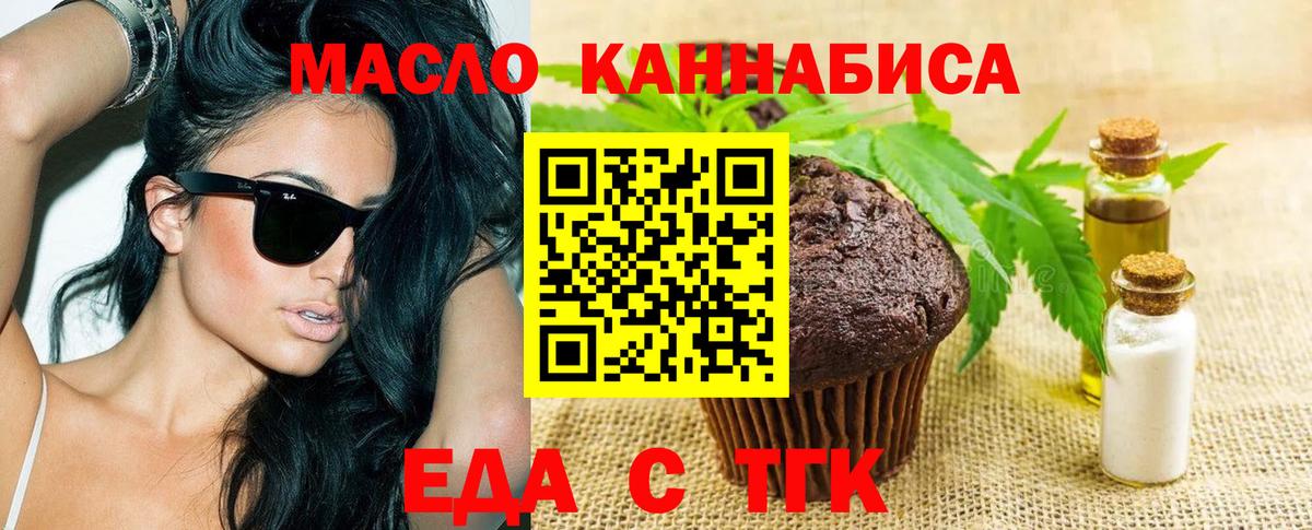 Еда ТГК марихуана Азов
