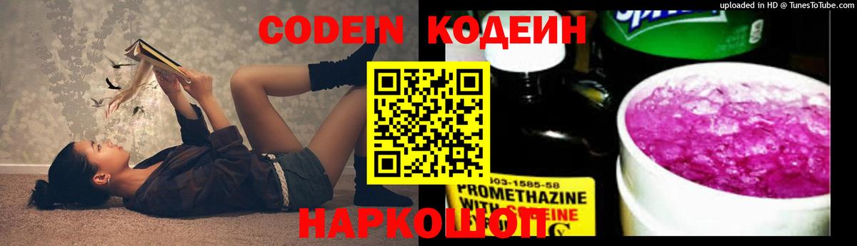 Азов  Кодеин Purple Drank  Вход с VPN 